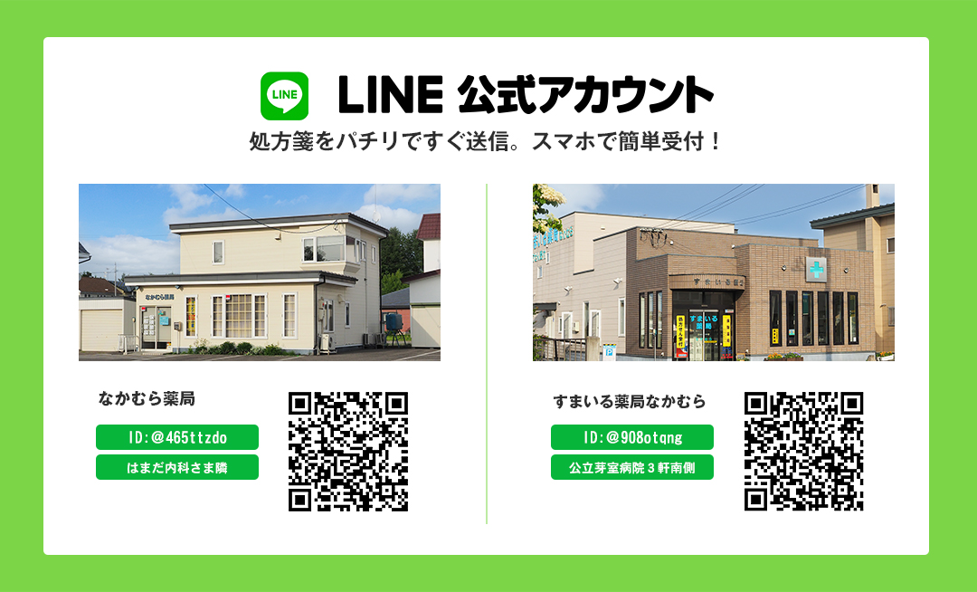 LINE公式アカウント